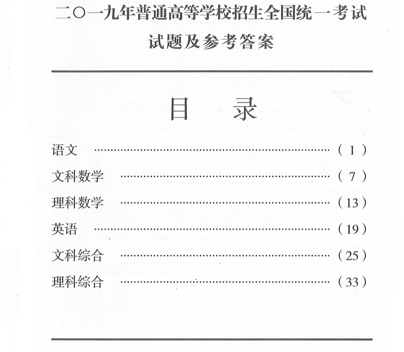 2019年普高等学校招生全国3卷（全科带答案）_1.jpg