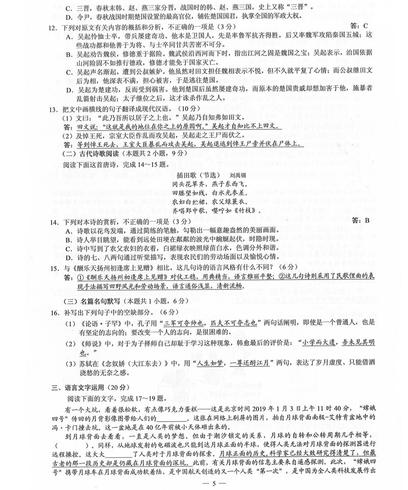 2019年普高等学校招生全国3卷（全科带答案）_6.jpg