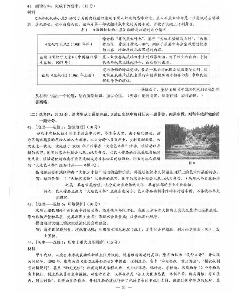 2019年普高等学校招生全国3卷（全科带答案）_32.jpg