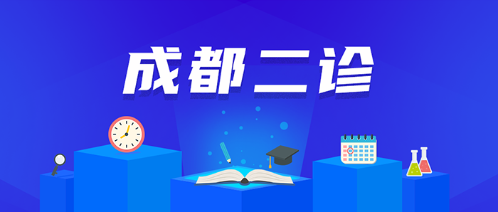 成都二诊.png