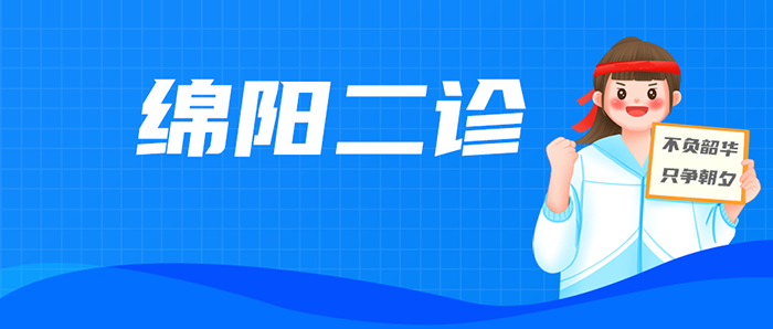 1768963531465046092.png 绵阳二诊.png