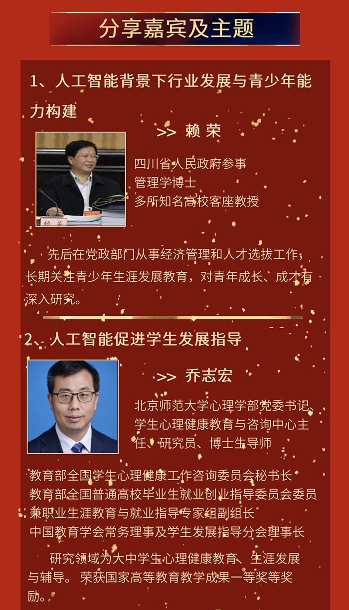 嘉宾1-2.png