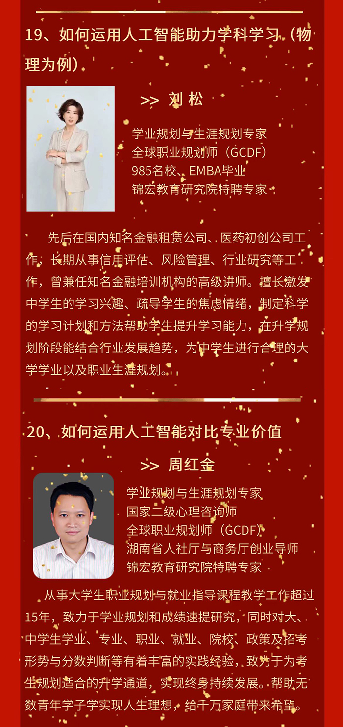 嘉宾19-20.jpg