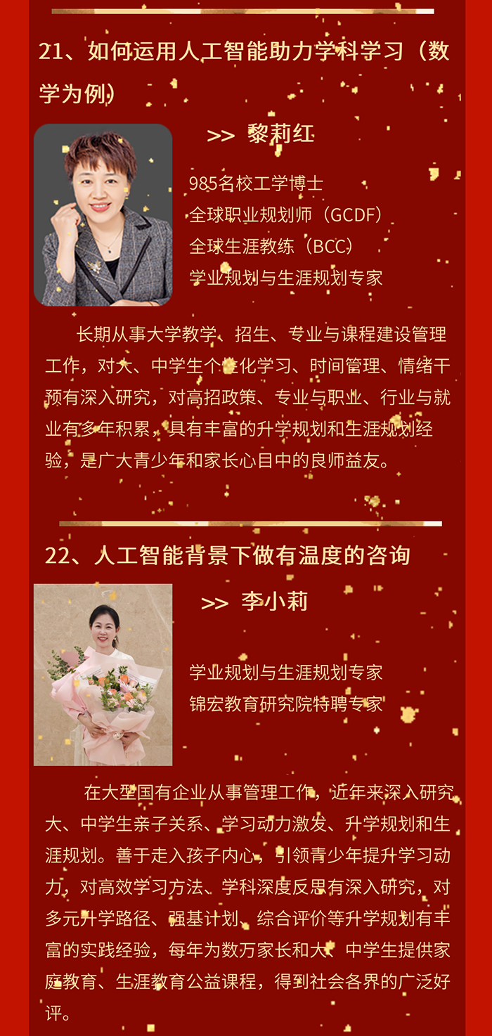嘉宾21-22.png