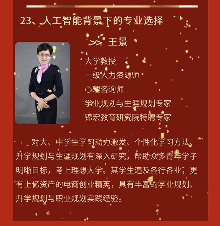嘉宾23.png